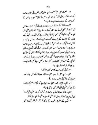 Azwaj e Mutaharat - Australian Islamic Library.pdf