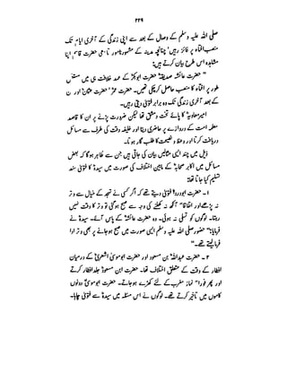 Azwaj e Mutaharat - Australian Islamic Library.pdf