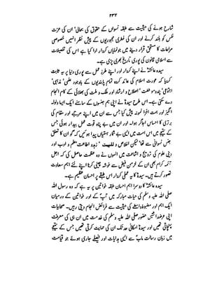 Azwaj e Mutaharat - Australian Islamic Library.pdf