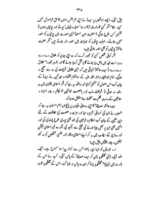 Azwaj e Mutaharat - Australian Islamic Library.pdf