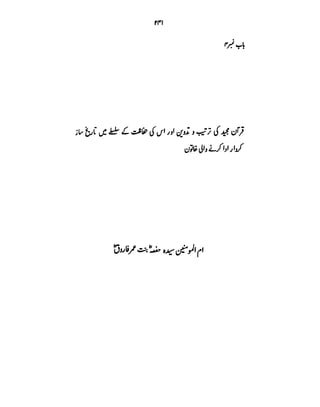 Azwaj e Mutaharat - Australian Islamic Library.pdf