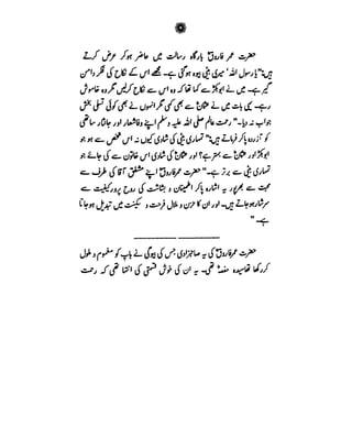 Azwaj e Mutaharat - Australian Islamic Library.pdf