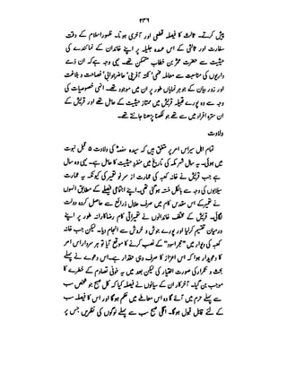 Azwaj e Mutaharat - Australian Islamic Library.pdf