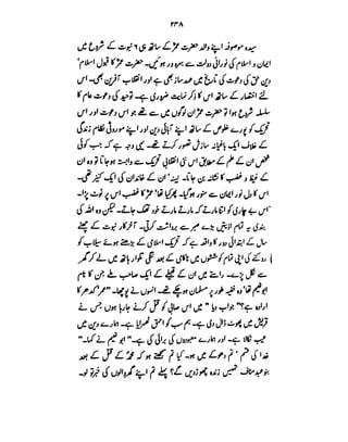 Azwaj e Mutaharat - Australian Islamic Library.pdf