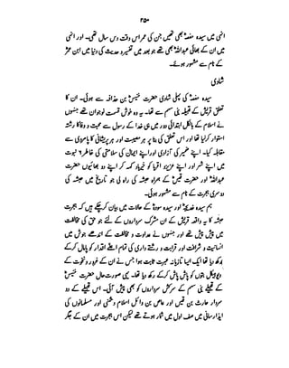 Azwaj e Mutaharat - Australian Islamic Library.pdf