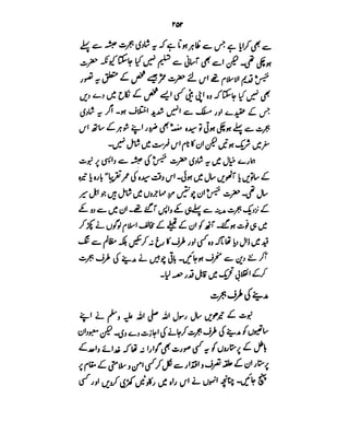 Azwaj e Mutaharat - Australian Islamic Library.pdf