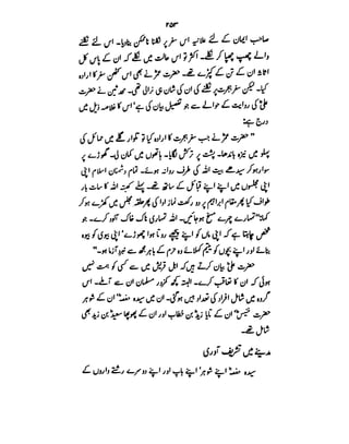 Azwaj e Mutaharat - Australian Islamic Library.pdf