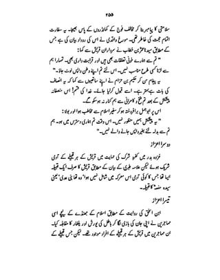 Azwaj e Mutaharat - Australian Islamic Library.pdf