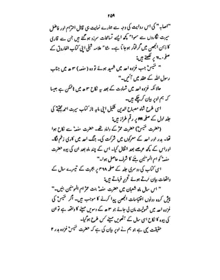 Azwaj e Mutaharat - Australian Islamic Library.pdf