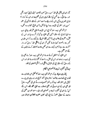 Azwaj e Mutaharat - Australian Islamic Library.pdf