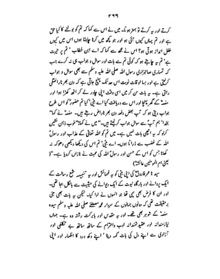 Azwaj e Mutaharat - Australian Islamic Library.pdf