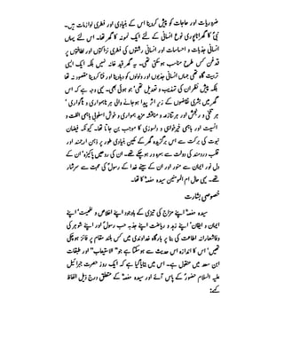 Azwaj e Mutaharat - Australian Islamic Library.pdf