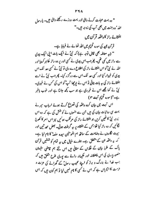 Azwaj e Mutaharat - Australian Islamic Library.pdf