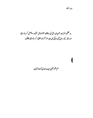 Azwaj e Mutaharat - Australian Islamic Library.pdf