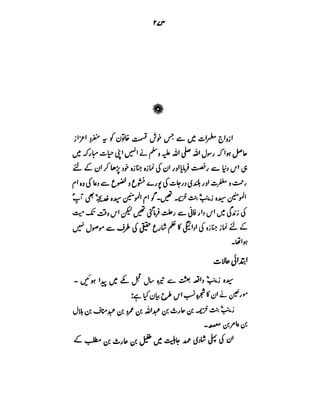 Azwaj e Mutaharat - Australian Islamic Library.pdf