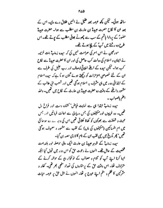 Azwaj e Mutaharat - Australian Islamic Library.pdf