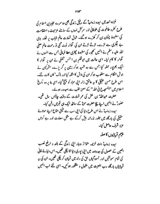 Azwaj e Mutaharat - Australian Islamic Library.pdf