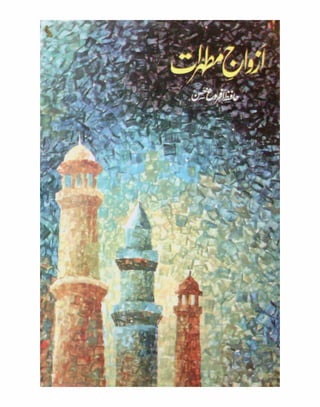 Azwaj e Mutaharat - Australian Islamic Library.pdf