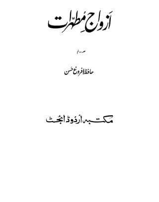 Azwaj e Mutaharat - Australian Islamic Library.pdf