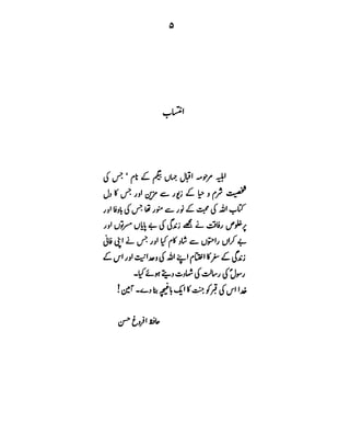 Azwaj e Mutaharat - Australian Islamic Library.pdf