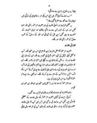 Azwaj e Mutaharat - Australian Islamic Library.pdf