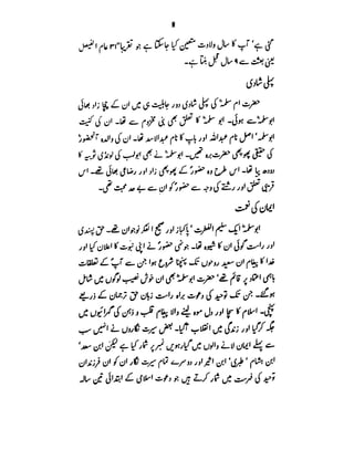 Azwaj e Mutaharat - Australian Islamic Library.pdf