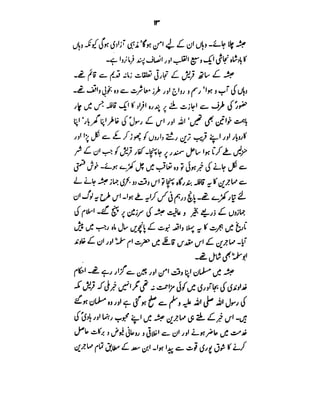 Azwaj e Mutaharat - Australian Islamic Library.pdf