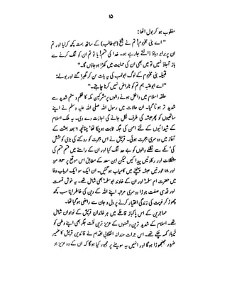 Azwaj e Mutaharat - Australian Islamic Library.pdf