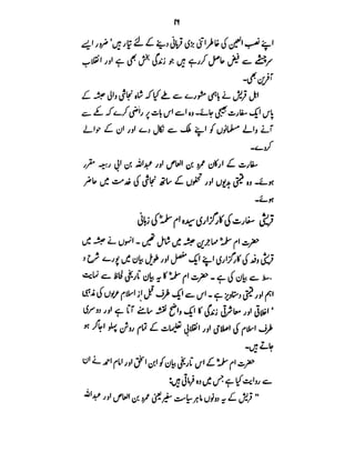 Azwaj e Mutaharat - Australian Islamic Library.pdf