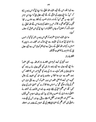 Azwaj e Mutaharat - Australian Islamic Library.pdf