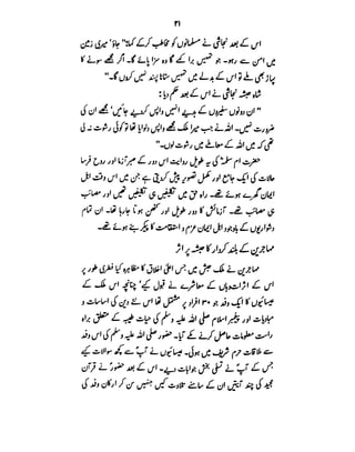 Azwaj e Mutaharat - Australian Islamic Library.pdf