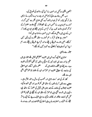 Azwaj e Mutaharat - Australian Islamic Library.pdf