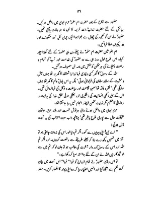 Azwaj e Mutaharat - Australian Islamic Library.pdf