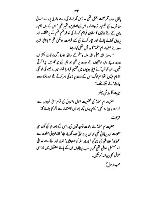 Azwaj e Mutaharat - Australian Islamic Library.pdf