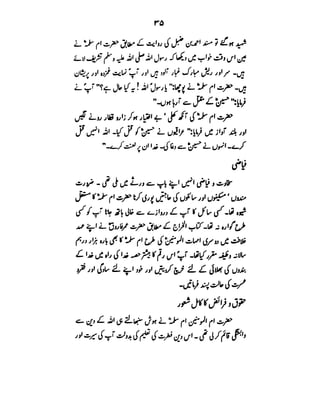 Azwaj e Mutaharat - Australian Islamic Library.pdf