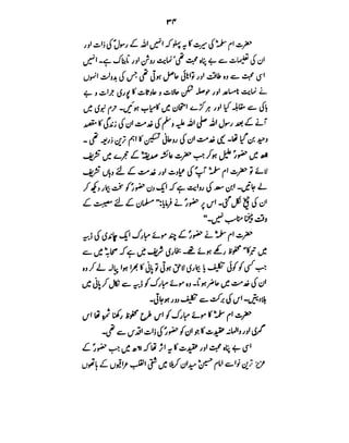 Azwaj e Mutaharat - Australian Islamic Library.pdf