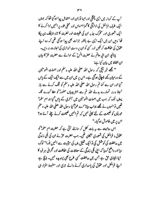 Azwaj e Mutaharat - Australian Islamic Library.pdf