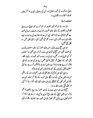 Azwaj e Mutaharat - Australian Islamic Library.pdf