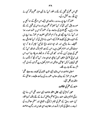 Azwaj e Mutaharat - Australian Islamic Library.pdf