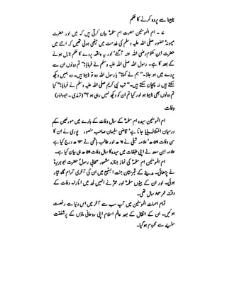 Azwaj e Mutaharat - Australian Islamic Library.pdf