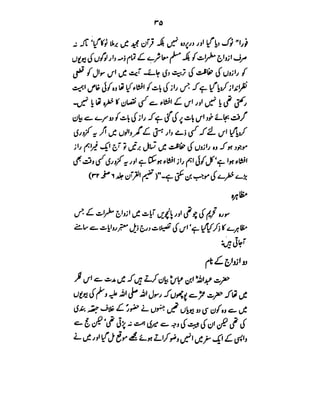 Azwaj e Mutaharat - Australian Islamic Library.pdf