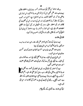 Azwaj e Mutaharat - Australian Islamic Library.pdf