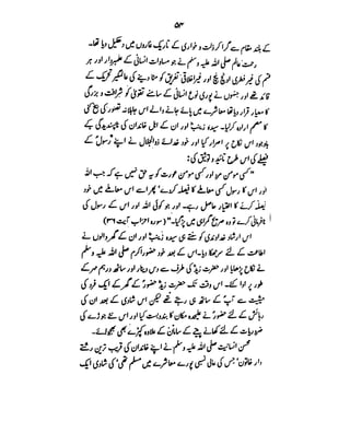 Azwaj e Mutaharat - Australian Islamic Library.pdf