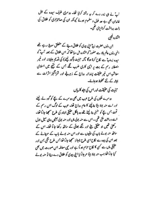 Azwaj e Mutaharat - Australian Islamic Library.pdf