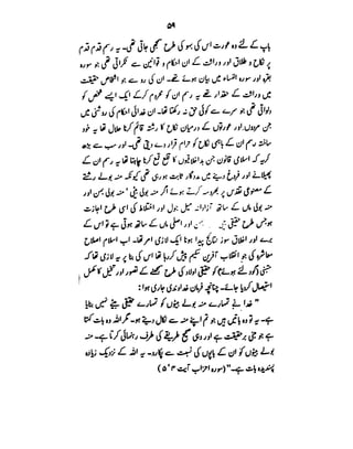 Azwaj e Mutaharat - Australian Islamic Library.pdf