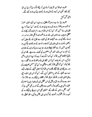 Azwaj e Mutaharat - Australian Islamic Library.pdf