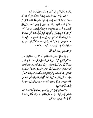 Azwaj e Mutaharat - Australian Islamic Library.pdf