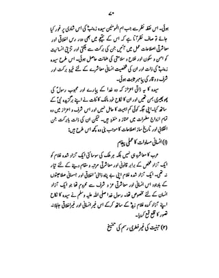 Azwaj e Mutaharat - Australian Islamic Library.pdf