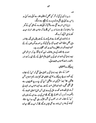 Azwaj e Mutaharat - Australian Islamic Library.pdf