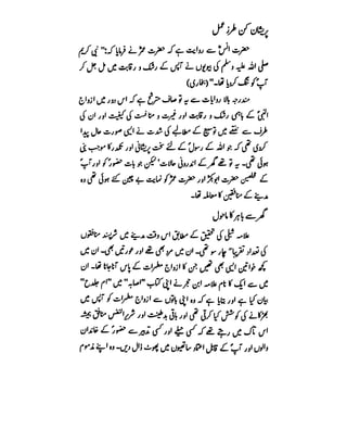 Azwaj e Mutaharat - Australian Islamic Library.pdf